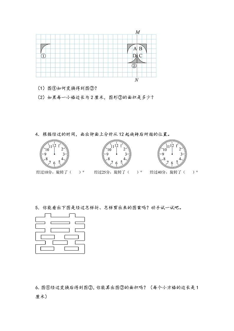 （期中备考）第三单元-图形的运动（知识梳理+专项训练）-2023-2024学年六年级下册数学期中备考专项讲义（北师大版）第3页