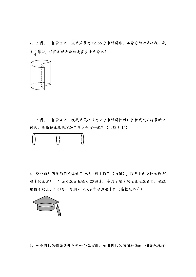 （期中备考）第三单元-圆柱的表面积和侧面积（知识梳理+专项训练）-2023-2024学年六年级下册数学期中备考专项讲义（人教版）02