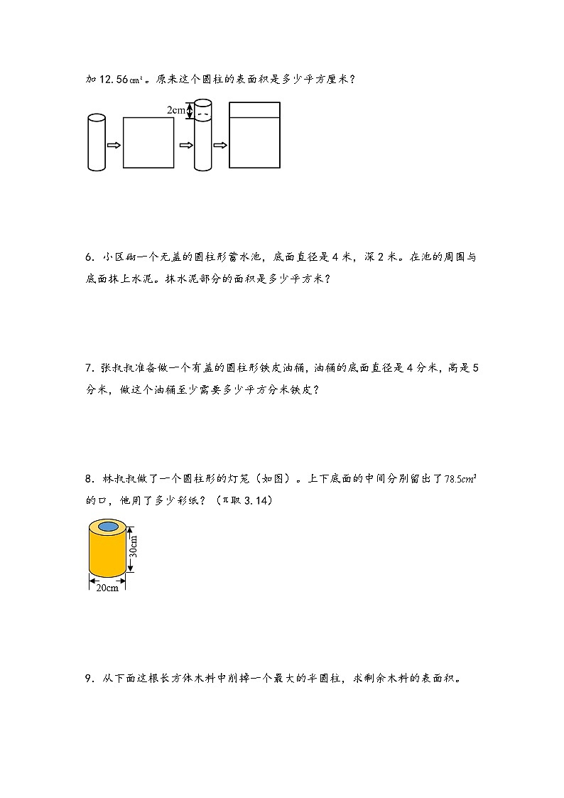 （期中备考）第三单元-圆柱的表面积和侧面积（知识梳理+专项训练）-2023-2024学年六年级下册数学期中备考专项讲义（人教版）03