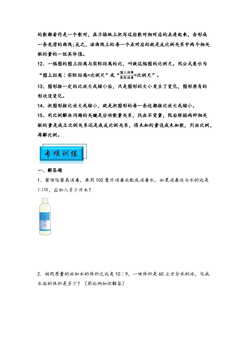 （期中备考）第四单元-比例解决问题（知识梳理+专项训练）-2023-2024学年六年级下册数学期中备考专项讲义（人教版）第2页