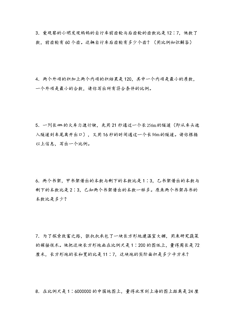 （期中备考）第四单元-比例解决问题（知识梳理+专项训练）-2023-2024学年六年级下册数学期中备考专项讲义（人教版）第3页