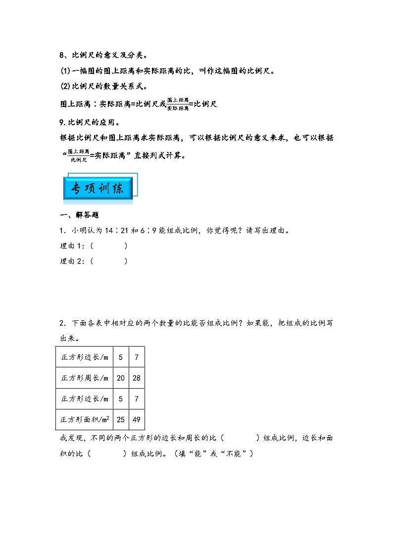 （期中备考）第四单元-比例（知识梳理+专项训练）-2023-2024学年六年级下册数学期中备考专项讲义（苏教版）02