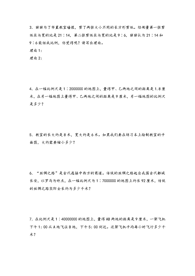 （期中备考）第四单元-比例（知识梳理+专项训练）-2023-2024学年六年级下册数学期中备考专项讲义（苏教版）03