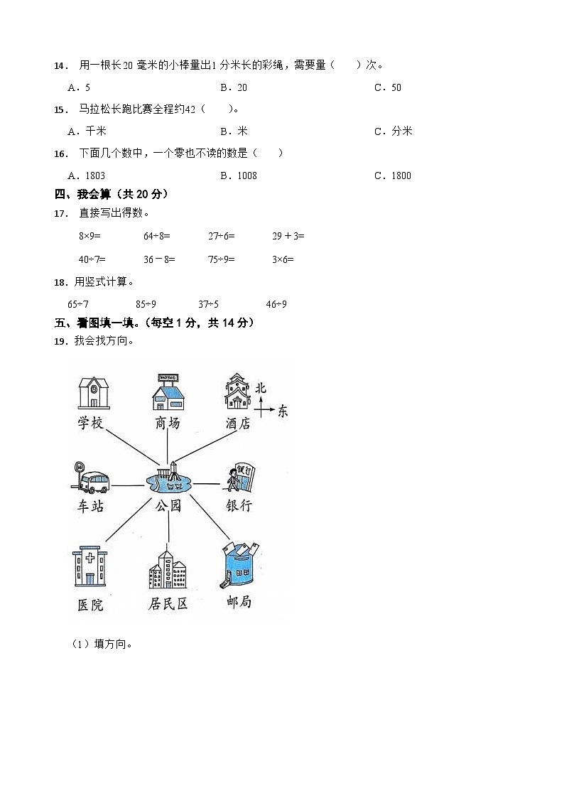 广东省清远市阳山县2022-2023学年二年级下学期数学期中综合练习第2页