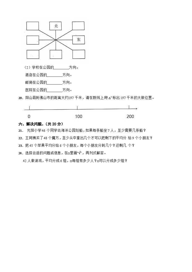 广东省清远市阳山县2022-2023学年二年级下学期数学期中综合练习第3页