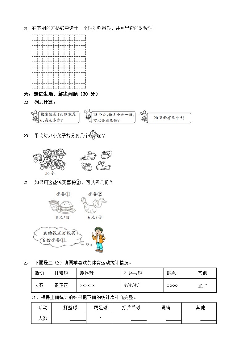 贵州省黔南布依族苗族自治州罗甸县2022-2023学年级二年级下学期数学期中试卷第3页