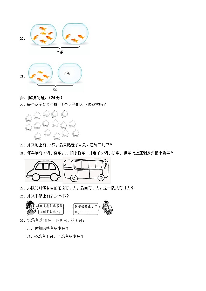 2023-2024学年一年级下学期数学期中试卷人教版第3页