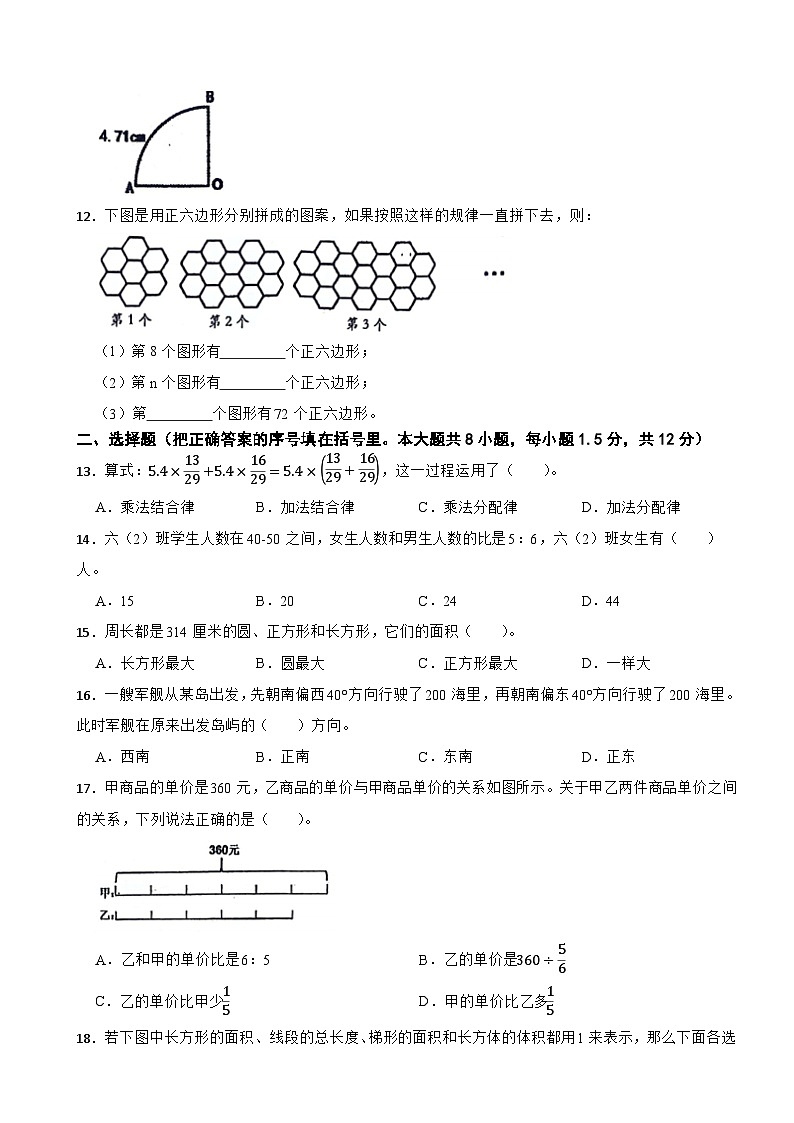 浙江省台州市天台县2023-2024学年六年级上学期数学期末试卷第2页