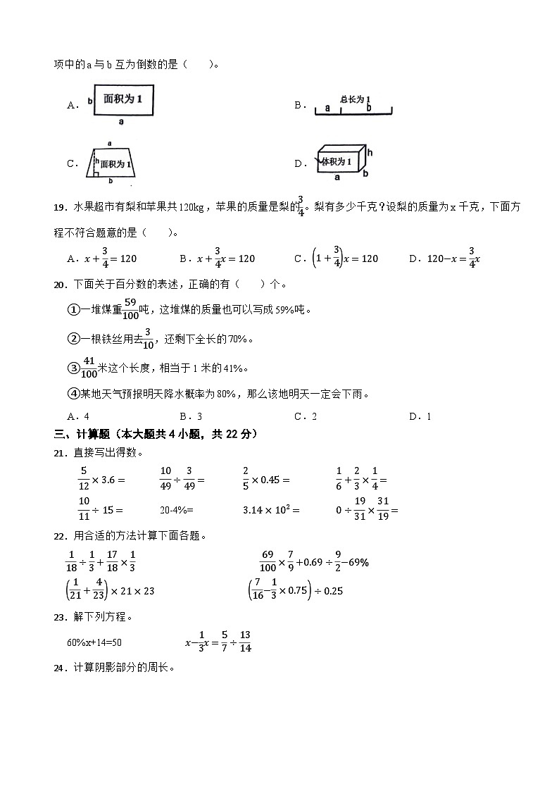 浙江省台州市天台县2023-2024学年六年级上学期数学期末试卷第3页