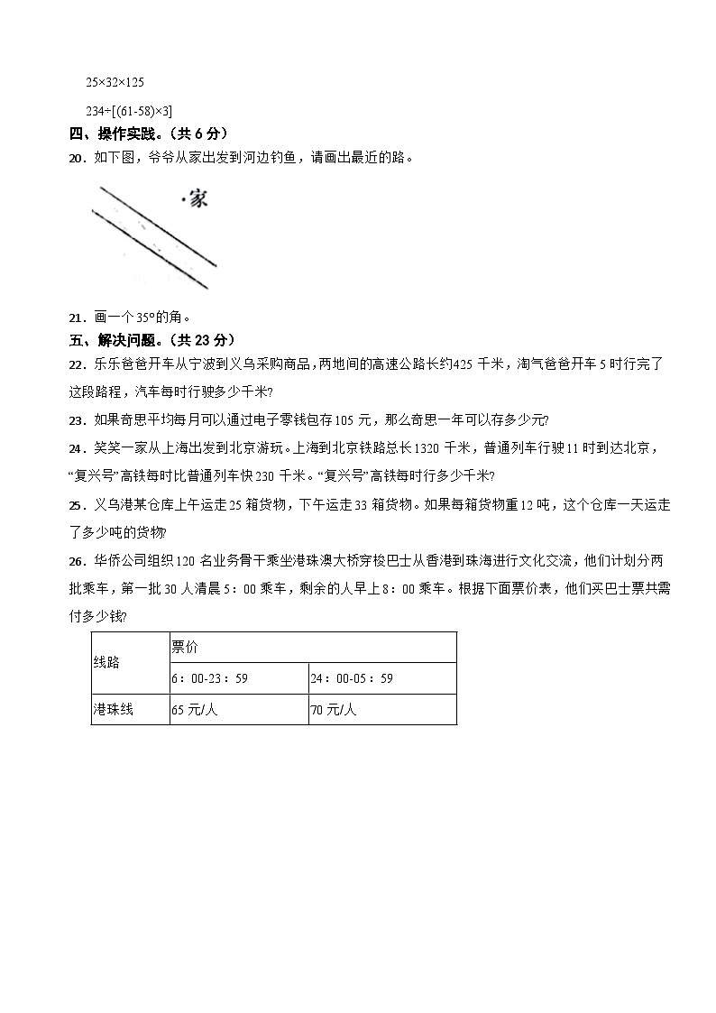 浙江省金华市义乌市2023-2024学年小学四年级上学期数学期末试卷第3页