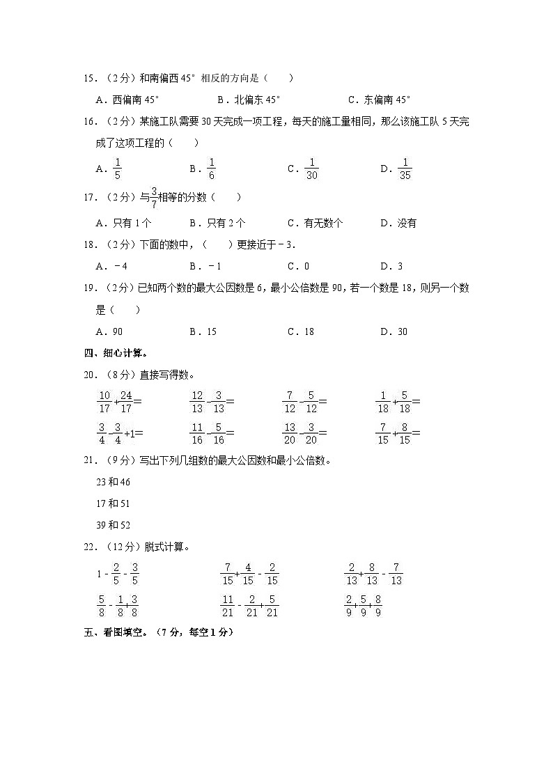 2022-2023学年山东省潍坊市五年级（下）期中数学试卷第2页