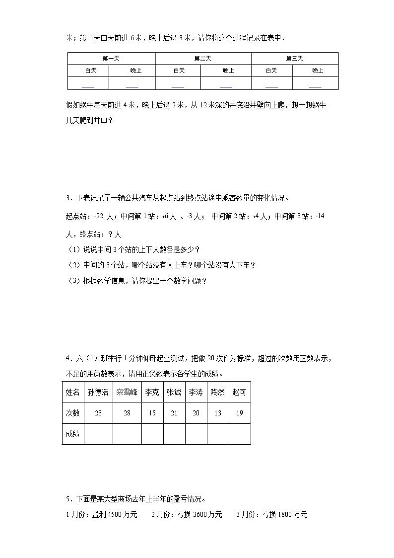 (典型易错讲义)第一单元负数(知识精讲+典题精练)-2023-2024学年六年级下册数学高频易错期中培优考点大串讲（人教版）第2页