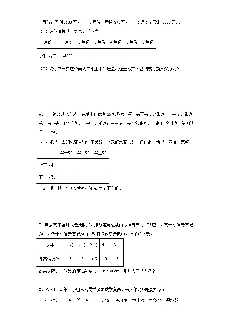 (典型易错讲义)第一单元负数(知识精讲+典题精练)-2023-2024学年六年级下册数学高频易错期中培优考点大串讲（人教版）第3页