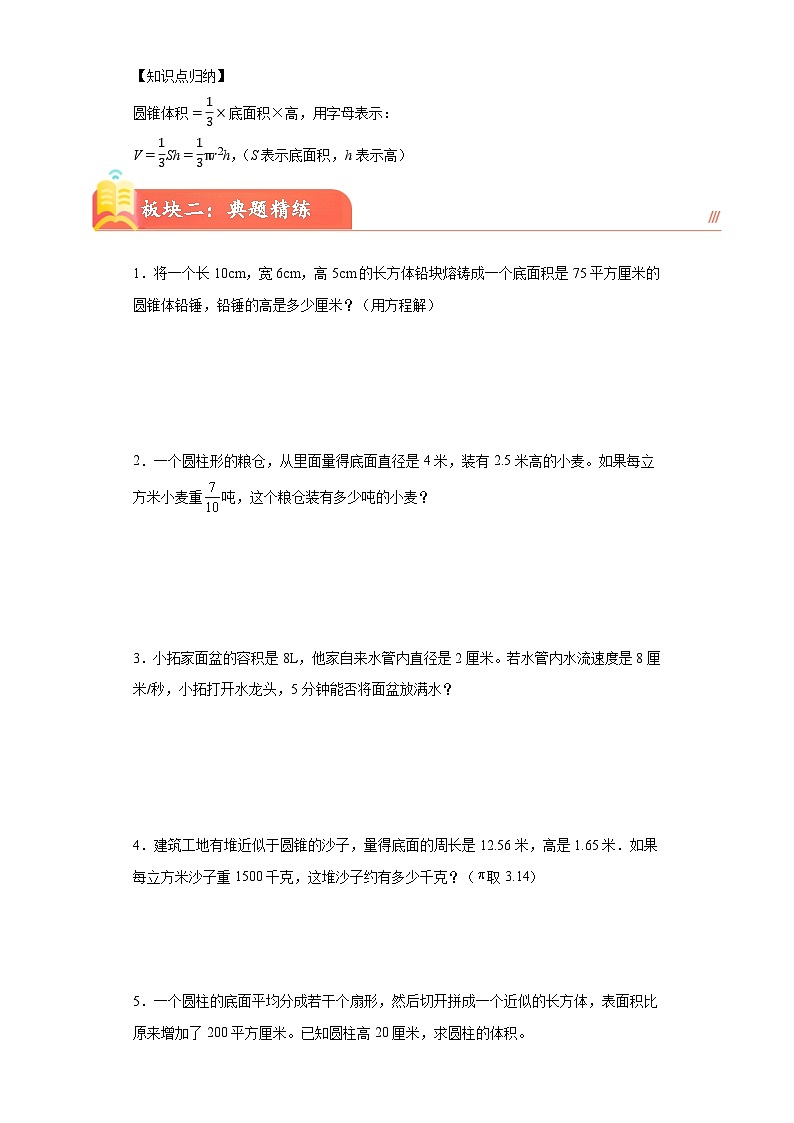 (典型易错讲义)第三单元圆柱与圆锥(知识精讲+典题精练)-2023-2024学年六年级下册数学高频易错期中培优考点大串讲（人教版）第2页