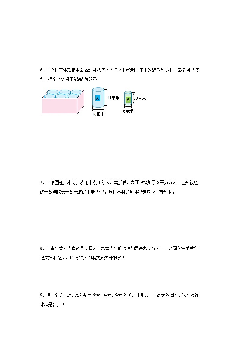 (典型易错讲义)第三单元圆柱与圆锥(知识精讲+典题精练)-2023-2024学年六年级下册数学高频易错期中培优考点大串讲（人教版）第3页