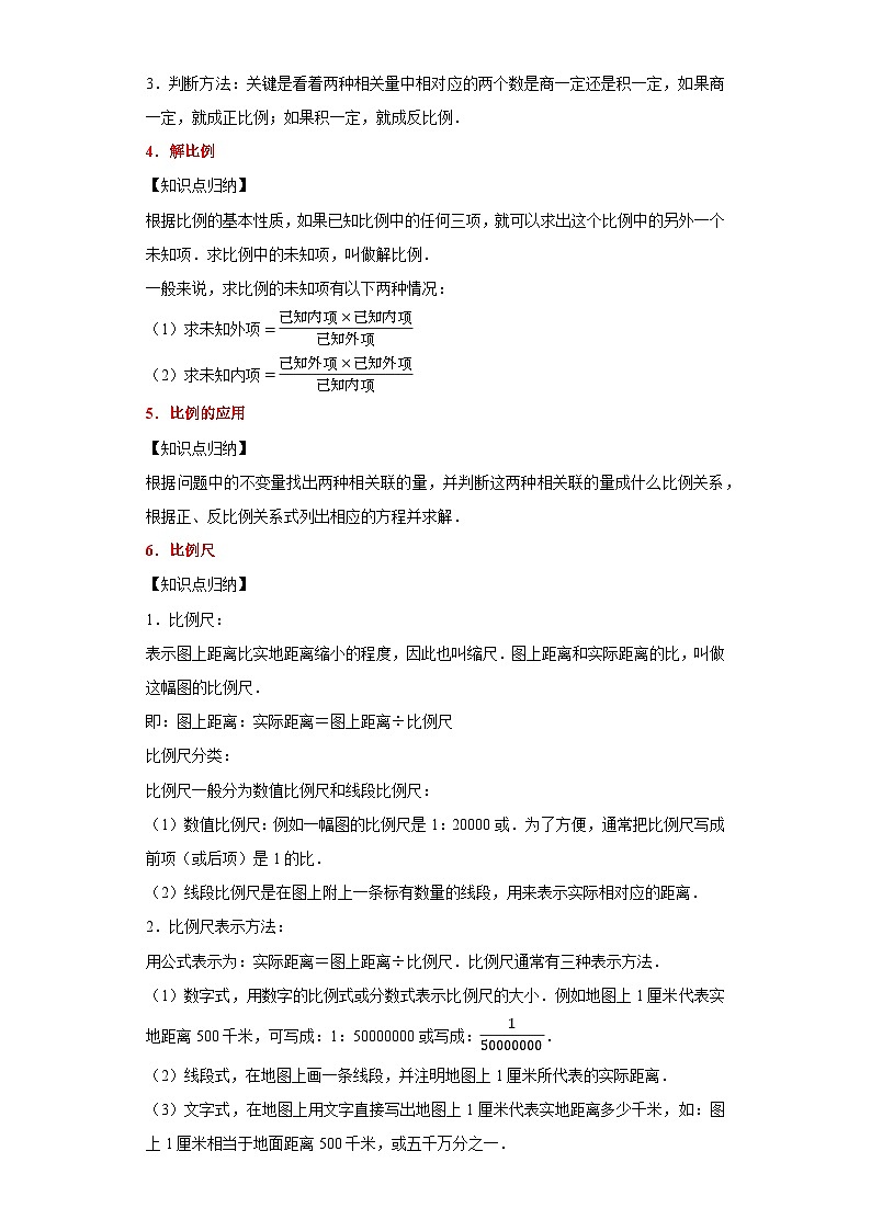 (典型易错讲义)第四单元比例(知识精讲+典题精练)-2023-2024学年六年级下册数学高频易错期中培优考点大串讲（人教版）02