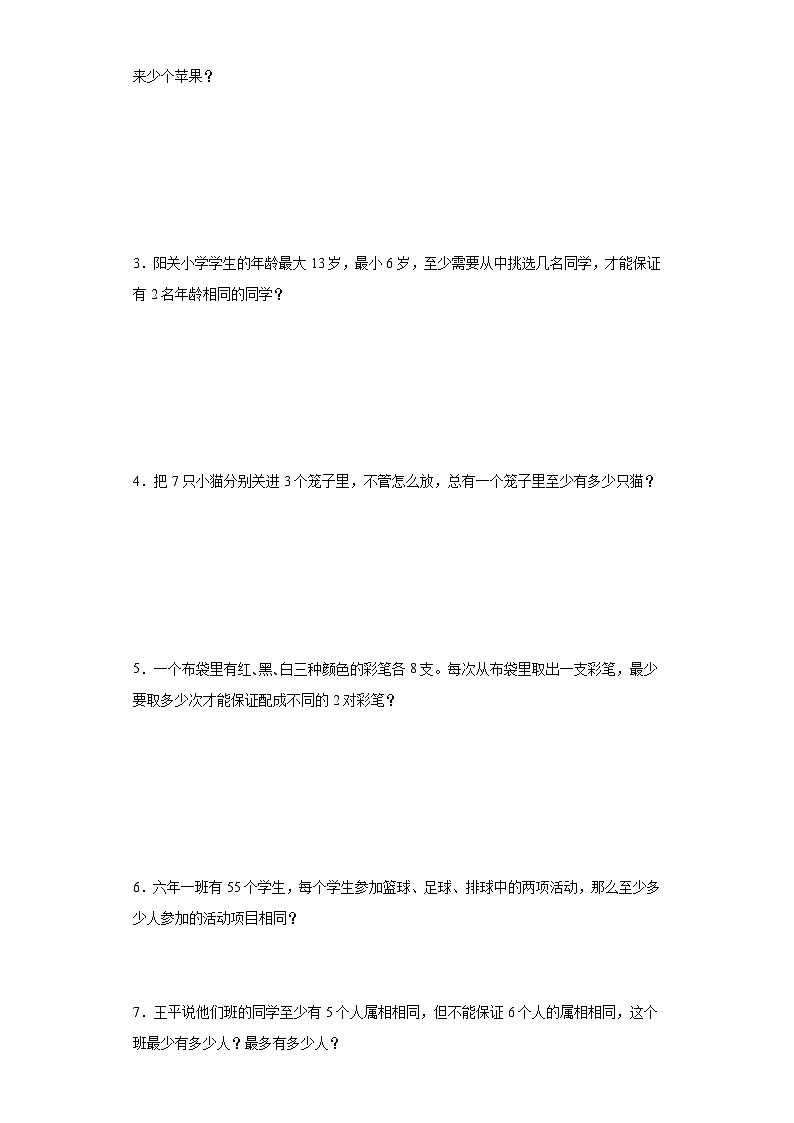 (典型易错讲义)第五单元鸽巢问题(知识精讲+典题精练)-2023-2024学年六年级下册数学高频易错期中培优考点大串讲（人教版）02