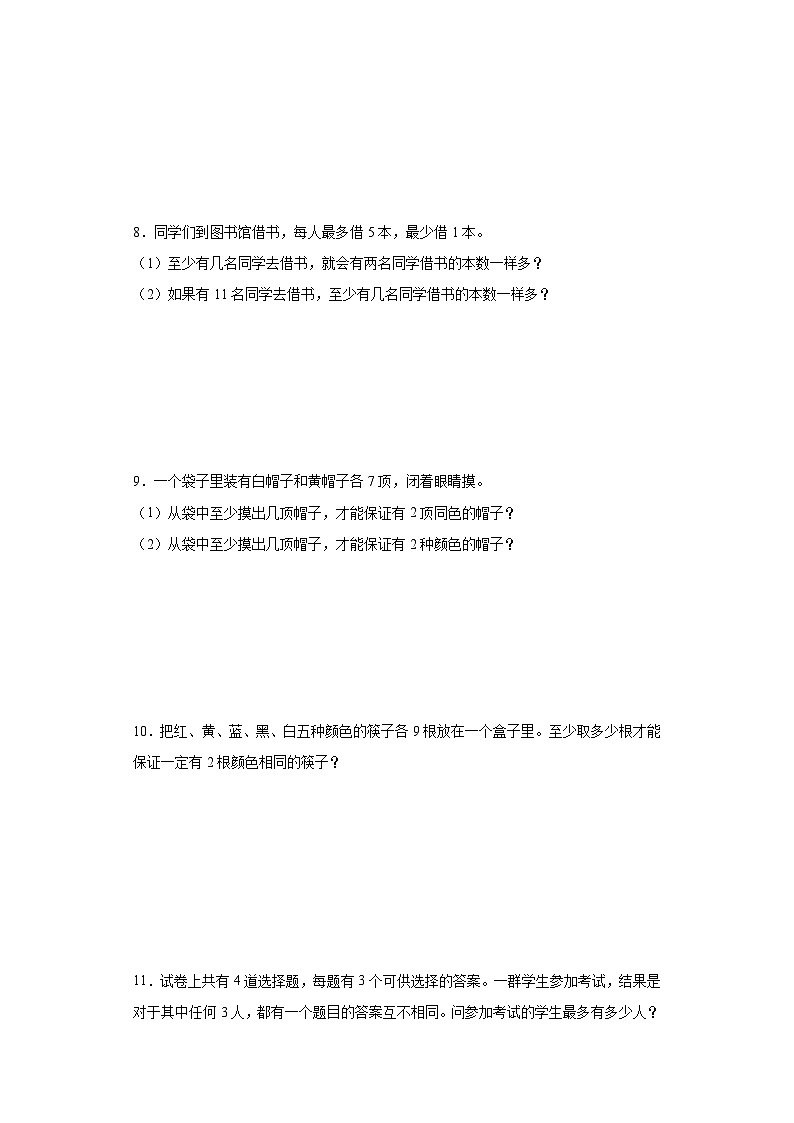 (典型易错讲义)第五单元鸽巢问题(知识精讲+典题精练)-2023-2024学年六年级下册数学高频易错期中培优考点大串讲（人教版）03