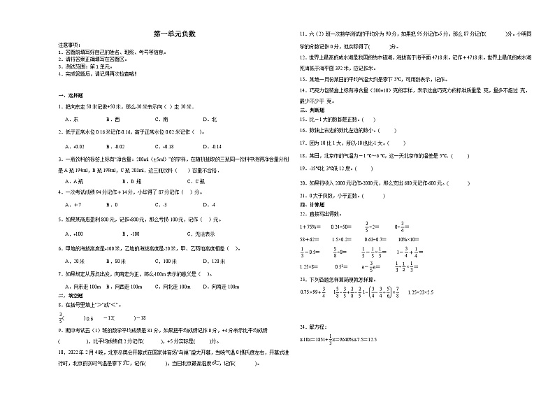(典型易错题)第一单元负数-2023-2024学年六年级下学期数学高频易错期中拓展培优卷（人教版）第1页