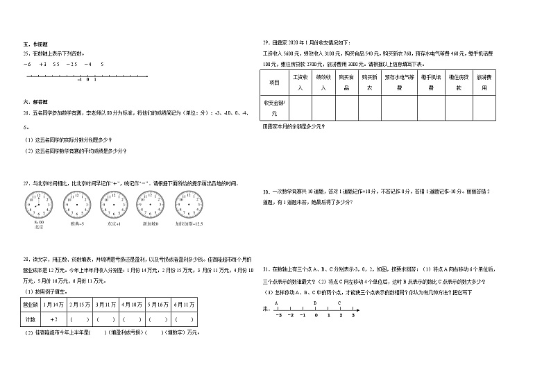 (典型易错题)第一单元负数-2023-2024学年六年级下学期数学高频易错期中拓展培优卷（人教版）第2页