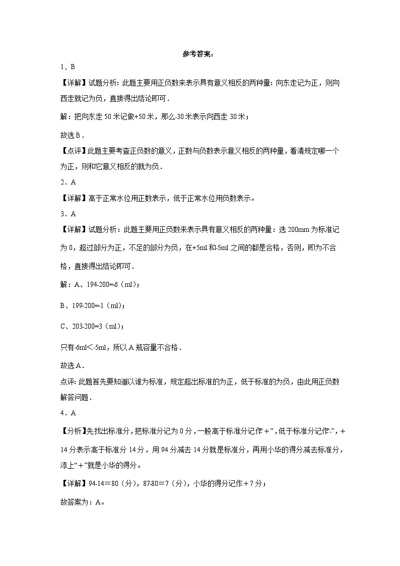 (典型易错题)第一单元负数-2023-2024学年六年级下学期数学高频易错期中拓展培优卷（人教版）第3页