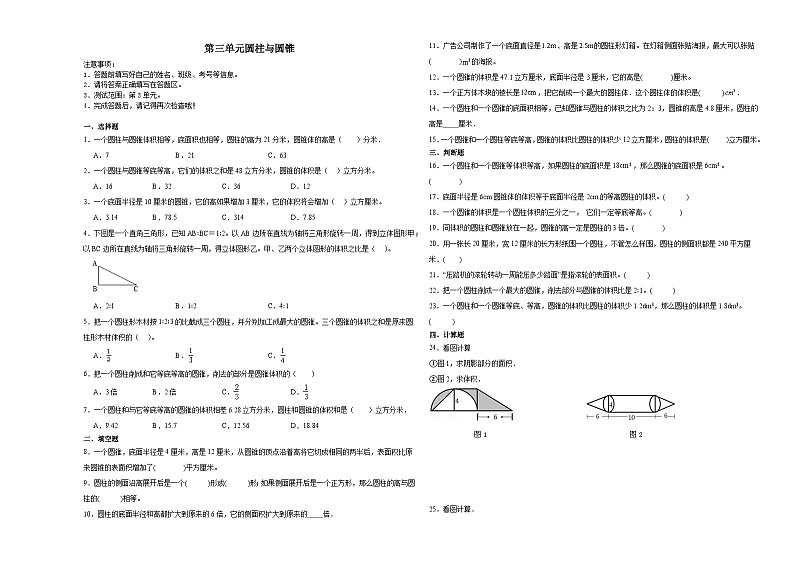(典型易错题)第三单元圆柱与圆锥-2023-2024学年六年级下学期数学高频易错期中拓展培优卷（人教版）第1页