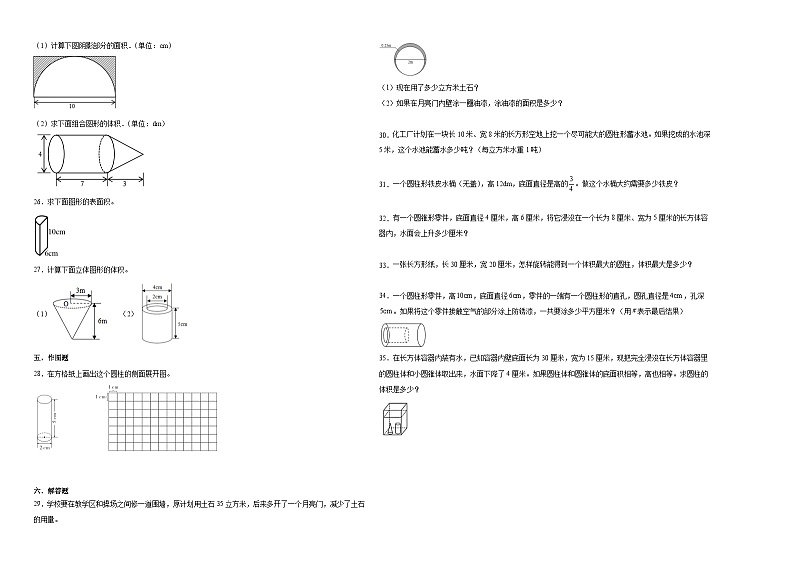 (典型易错题)第三单元圆柱与圆锥-2023-2024学年六年级下学期数学高频易错期中拓展培优卷（人教版）第2页