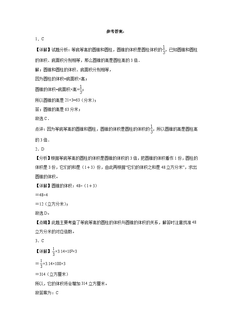 (典型易错题)第三单元圆柱与圆锥-2023-2024学年六年级下学期数学高频易错期中拓展培优卷（人教版）第3页