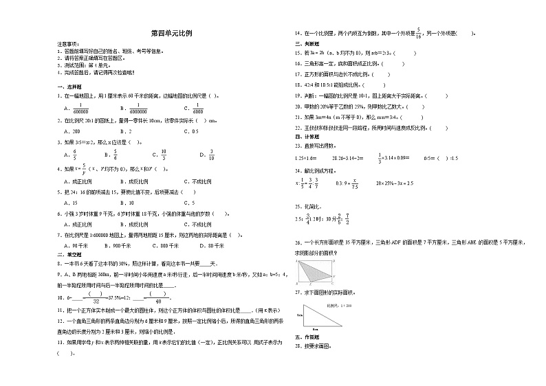(典型易错题)第四单元比例-2023-2024学年六年级下学期数学高频易错期中拓展培优卷（人教版）01