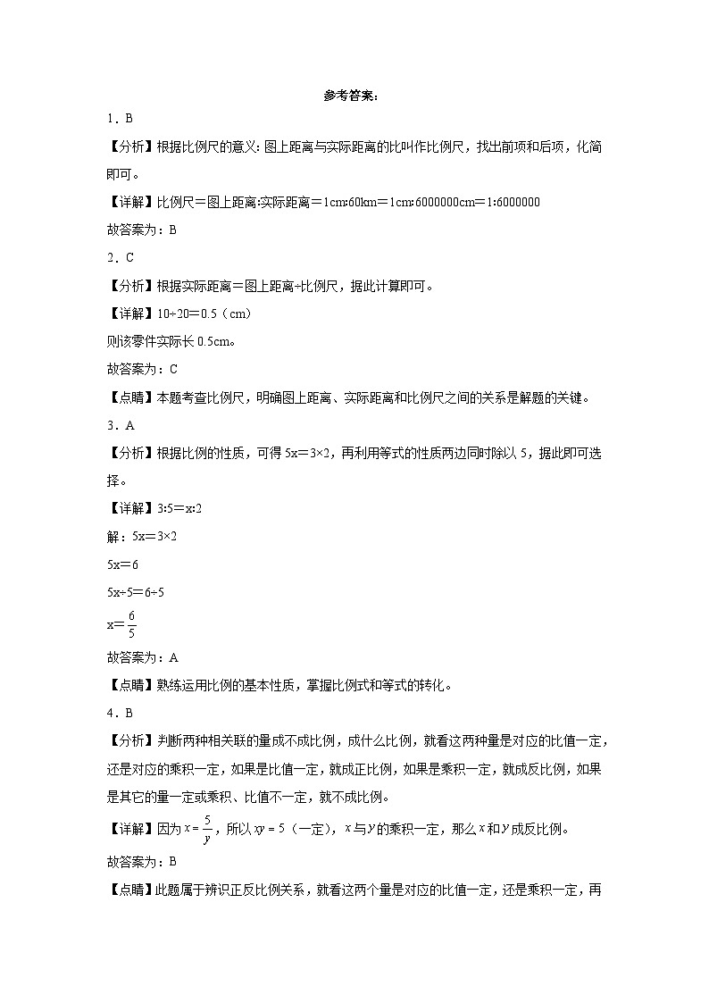 (典型易错题)第四单元比例-2023-2024学年六年级下学期数学高频易错期中拓展培优卷（人教版）03