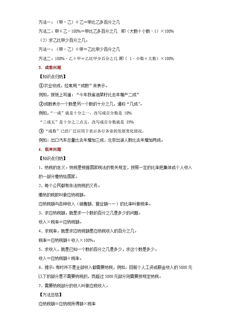(典例创新讲义)第二单元百分数（二）(考点突破)-2023-2024学年六年级下册数学高频易错期中备考培优讲义（人教版）第2页