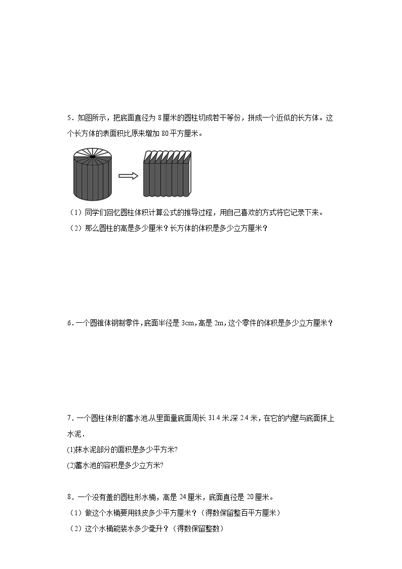 (典例创新讲义)第三单元圆柱与圆锥(考点突破)-2023-2024学年六年级下册数学高频易错期中备考培优讲义（人教版）03