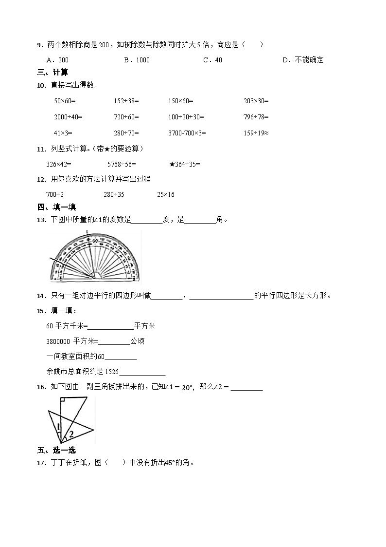 浙江省宁波市余姚市2023-2024学年四年级上学期数学期末试卷02