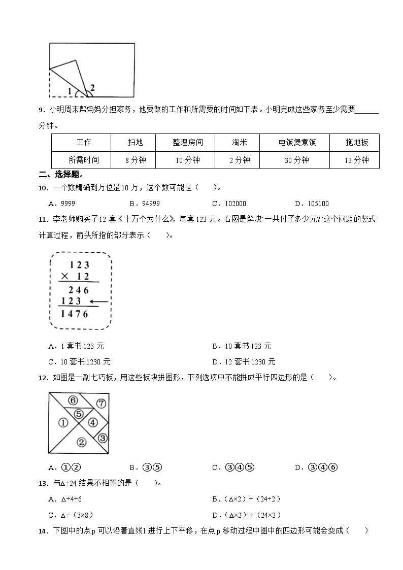 浙江省嘉兴市平湖市2023-2024学年四年级上学期数学期末考试试卷第2页