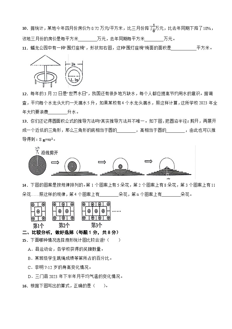 浙江省台州市三门县2023-2024学年六年级上学期数学期末试卷第2页