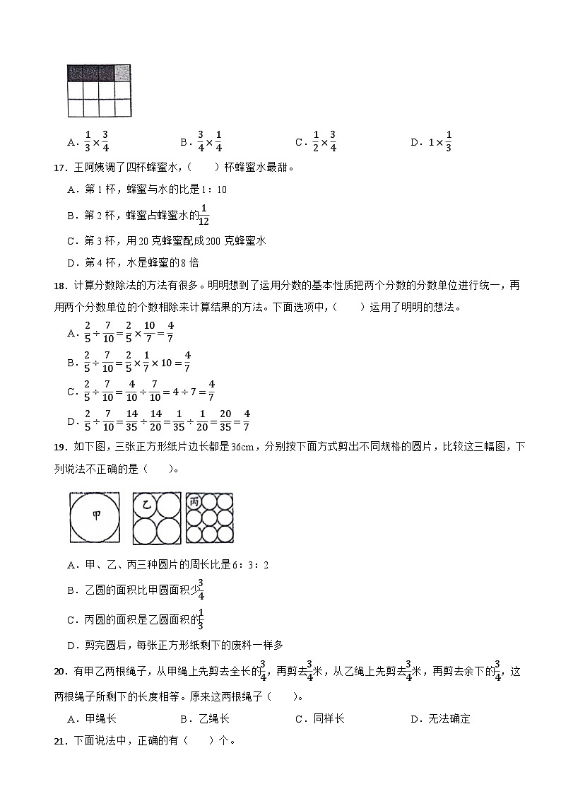 浙江省台州市三门县2023-2024学年六年级上学期数学期末试卷第3页