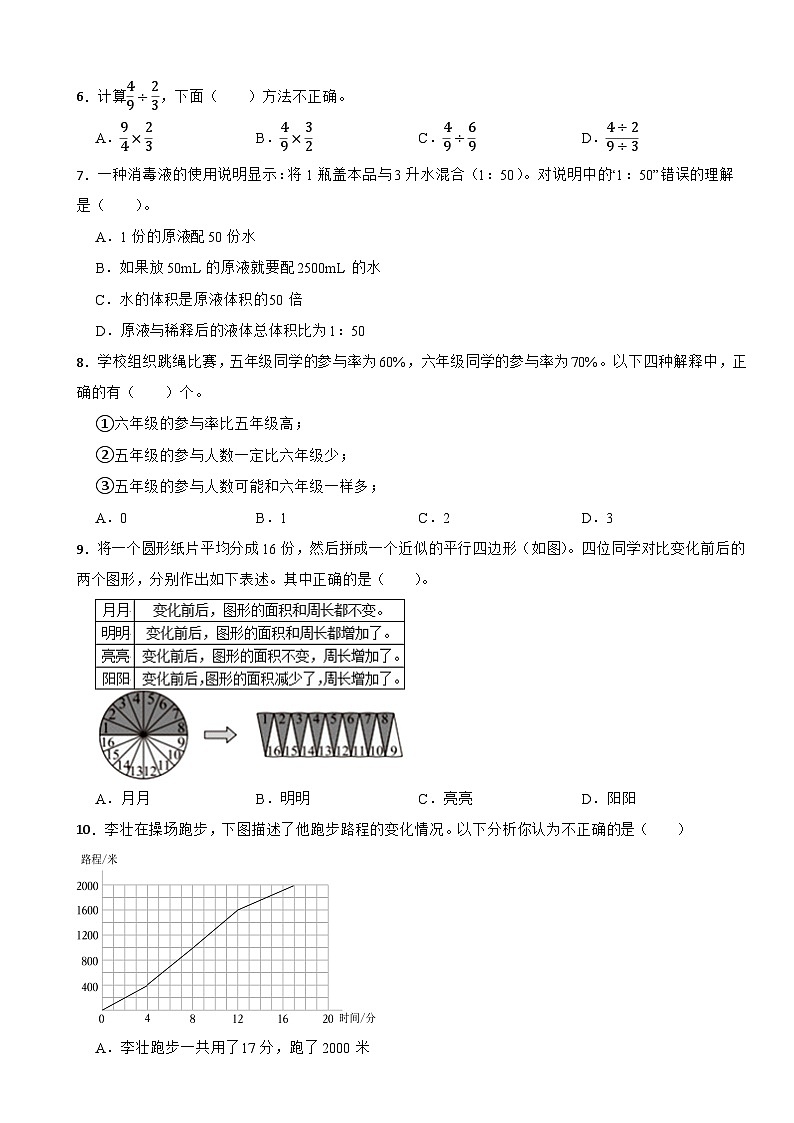 山东省菏泽市郓城县2023-2024学年六年级上学期数学期末考试试卷02