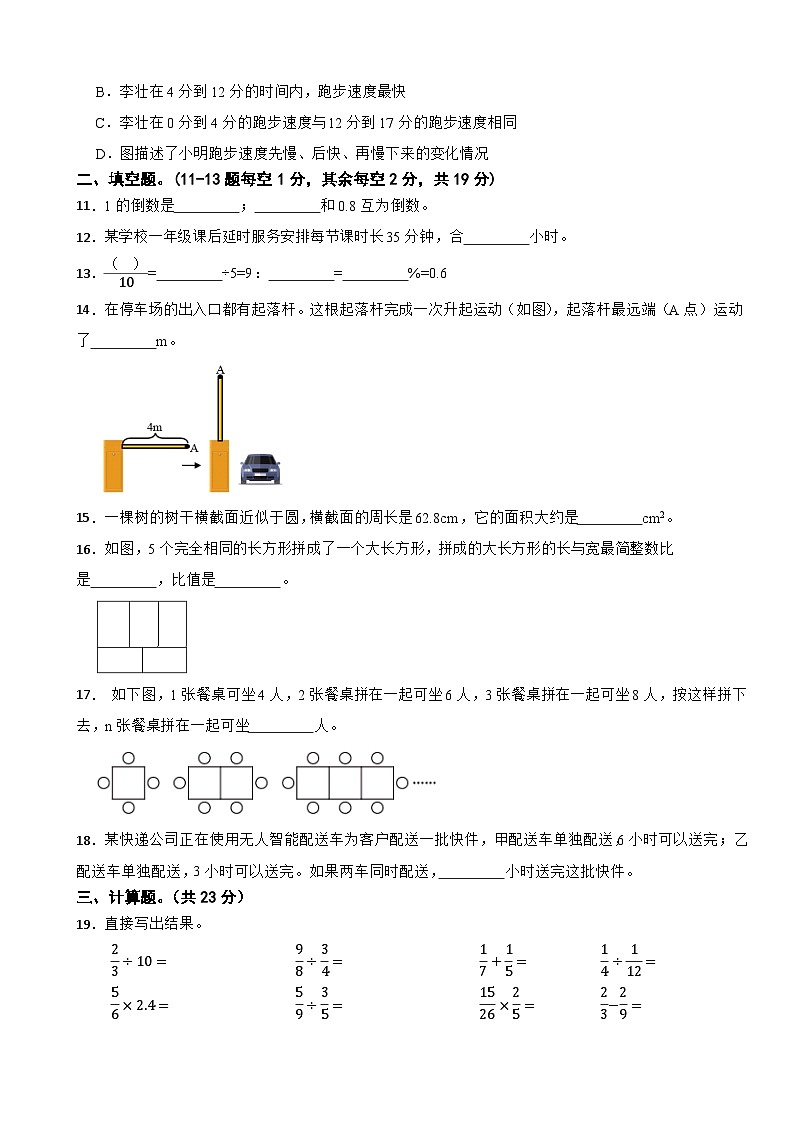 山东省菏泽市郓城县2023-2024学年六年级上学期数学期末考试试卷03