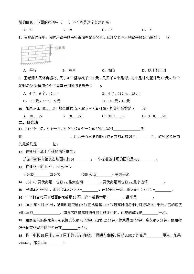 浙江省温州市乐清市2023-2024学年四年级上学期数学期末试卷第2页