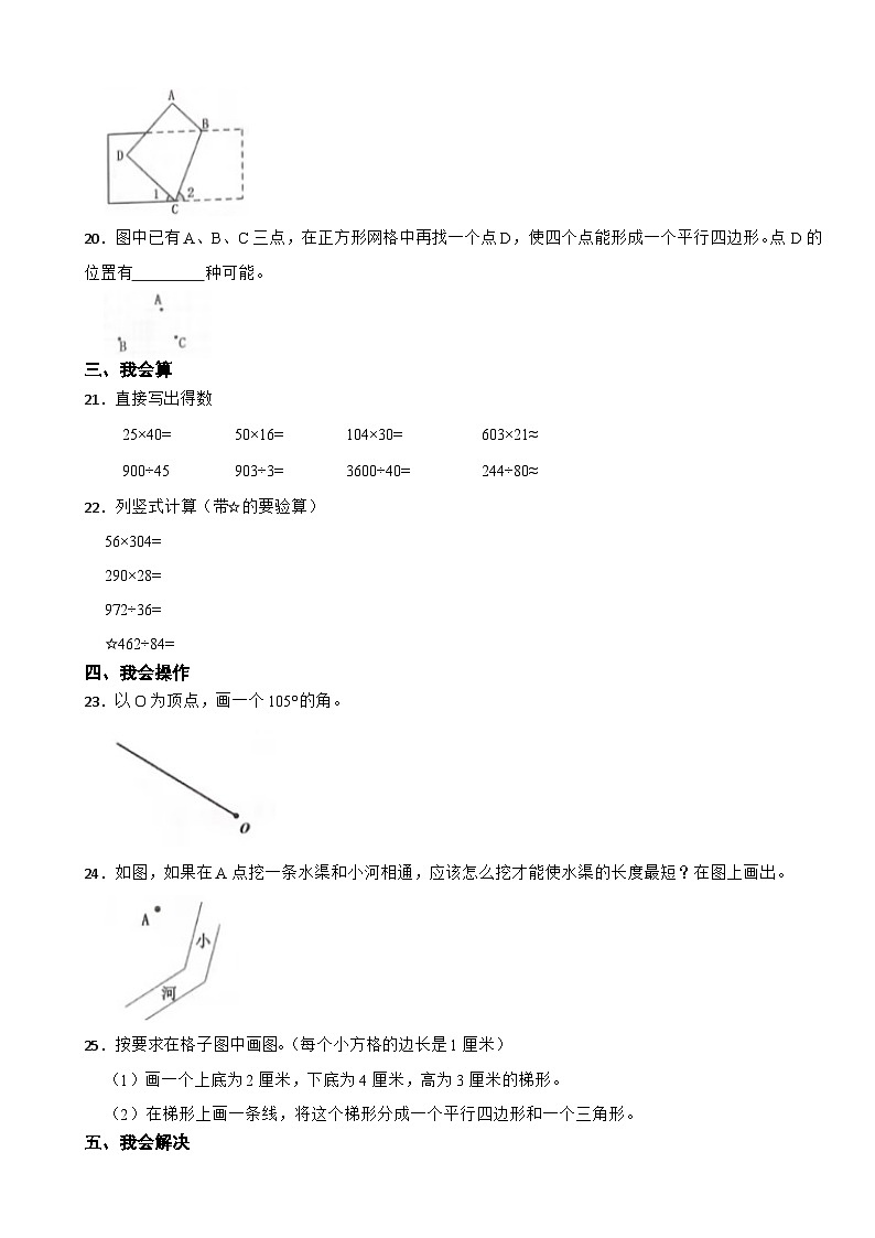 浙江省温州市乐清市2023-2024学年四年级上学期数学期末试卷第3页
