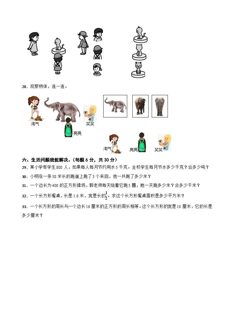 甘肃省白银市平川区2023-2024学年三年级上学期数学期末检测试卷第3页