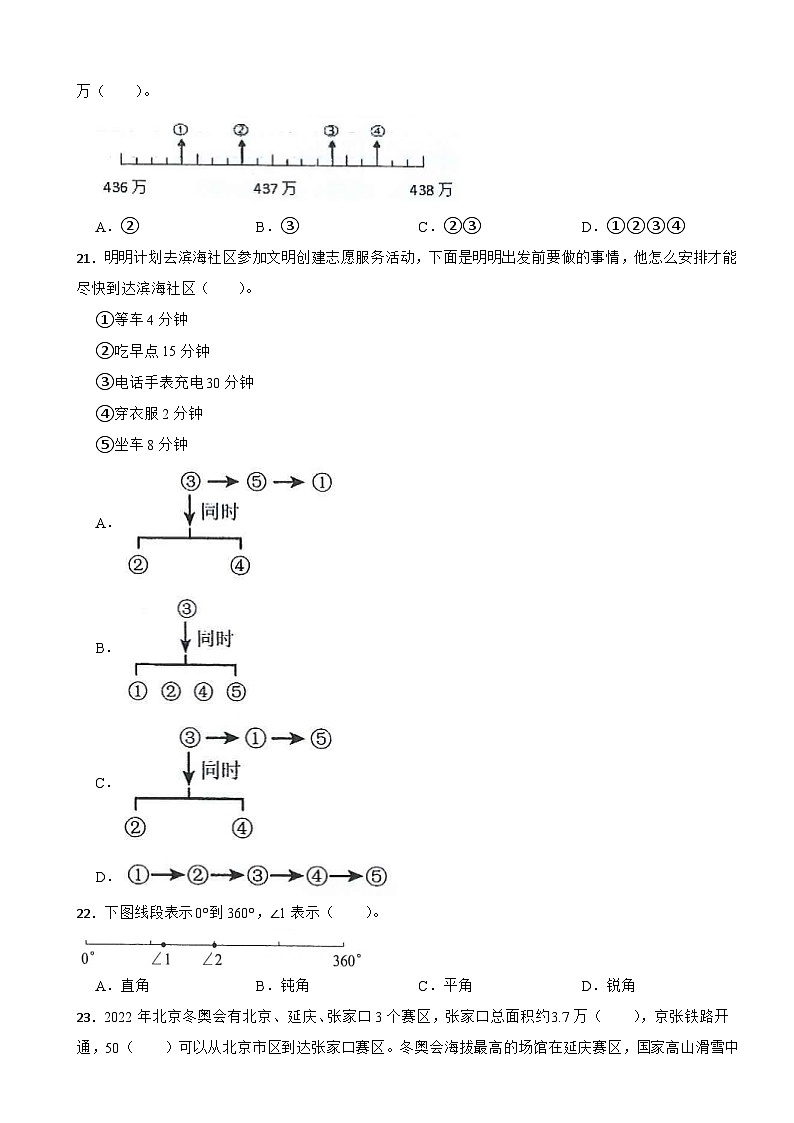 浙江省台州市温岭市2023-2024学年四年级上学期数学期末试卷03
