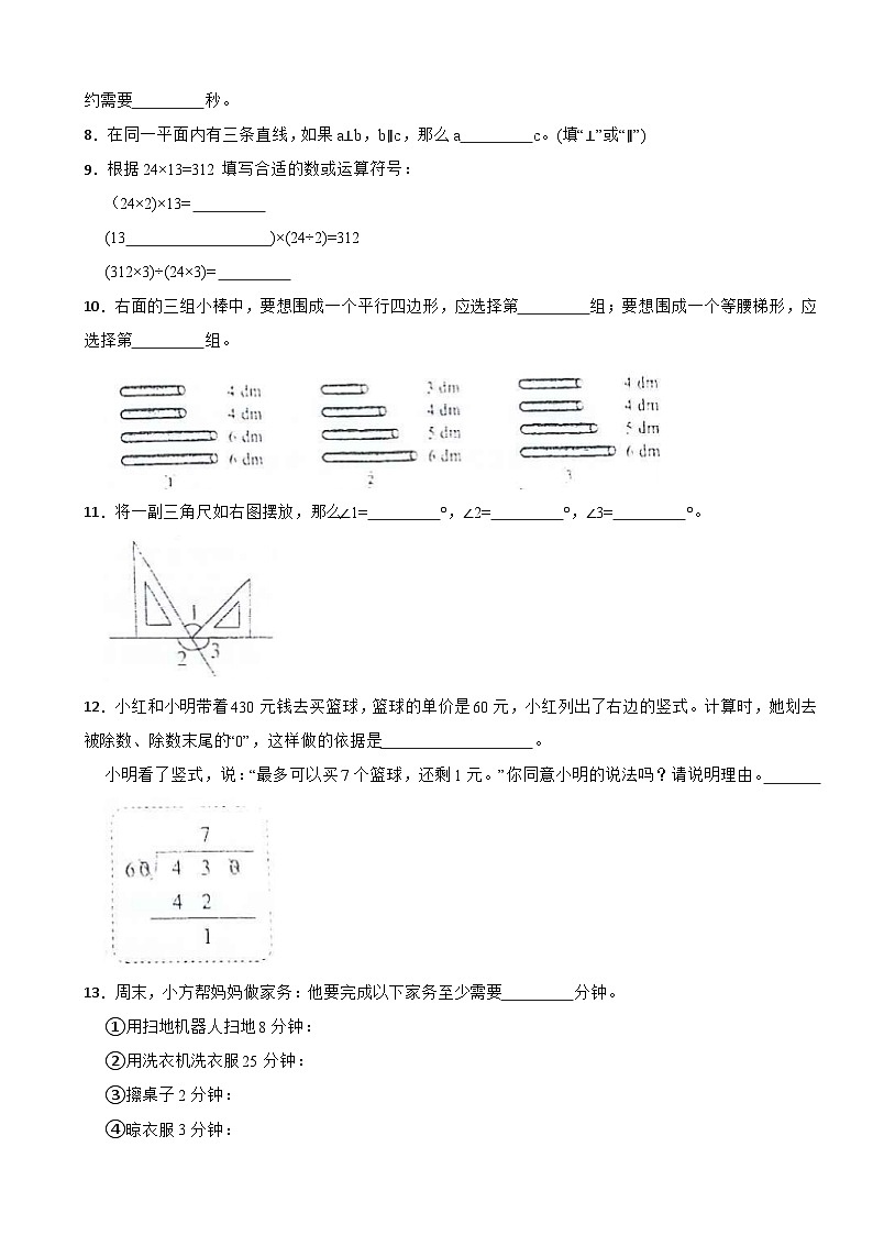 浙江省台州市仙居县2023-2024学年四年级上学期数学期末试卷第2页