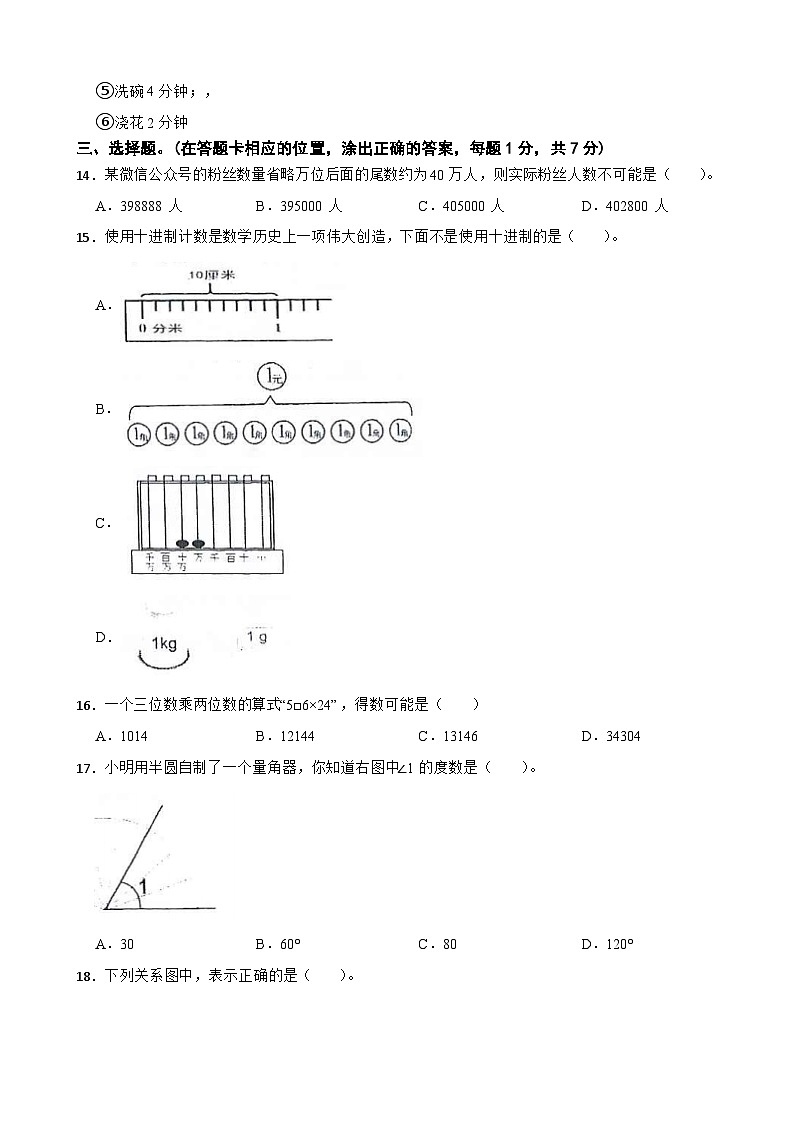 浙江省台州市仙居县2023-2024学年四年级上学期数学期末试卷第3页