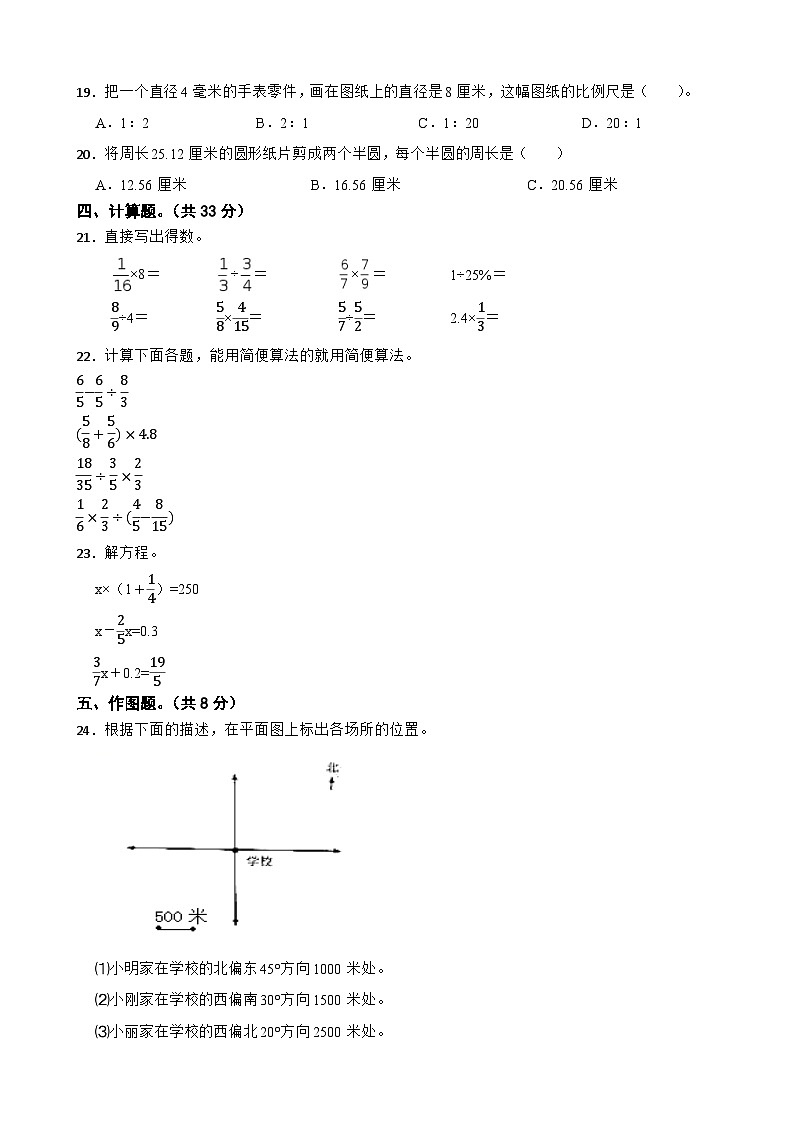 人教版2023-2024学年六年级下册数学期中考试卷（1-3单元）人教版02