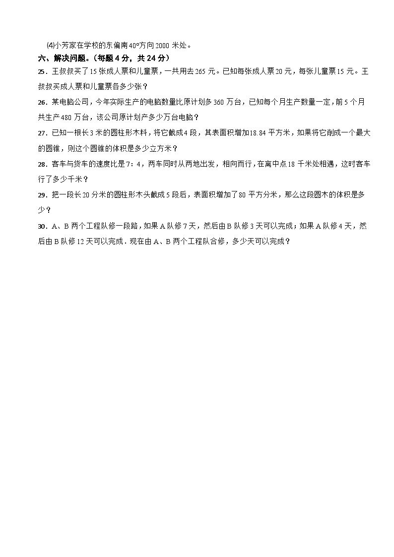 人教版2023-2024学年六年级下册数学期中考试卷（1-3单元）人教版03