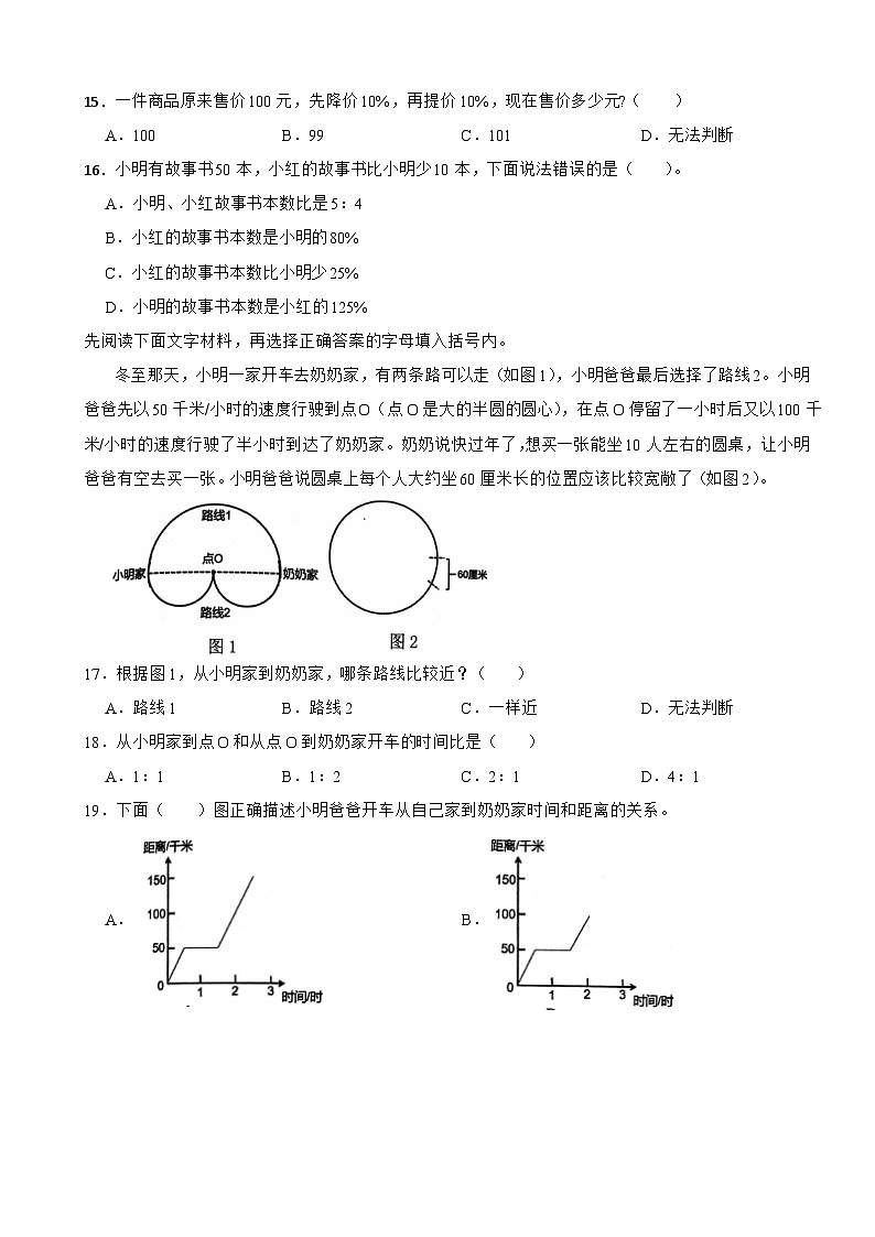 浙江省杭州市萧山区2023-2024学年六年级上学期数学学科素养评价试卷03