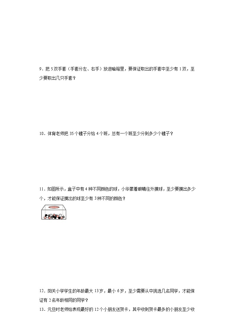 （单元培优讲义）第五单元数学广角—鸽巢问题(知识精讲+典题精练)-2023-2024学年六年级下册数学高频考点重难点讲义（人教版）第3页