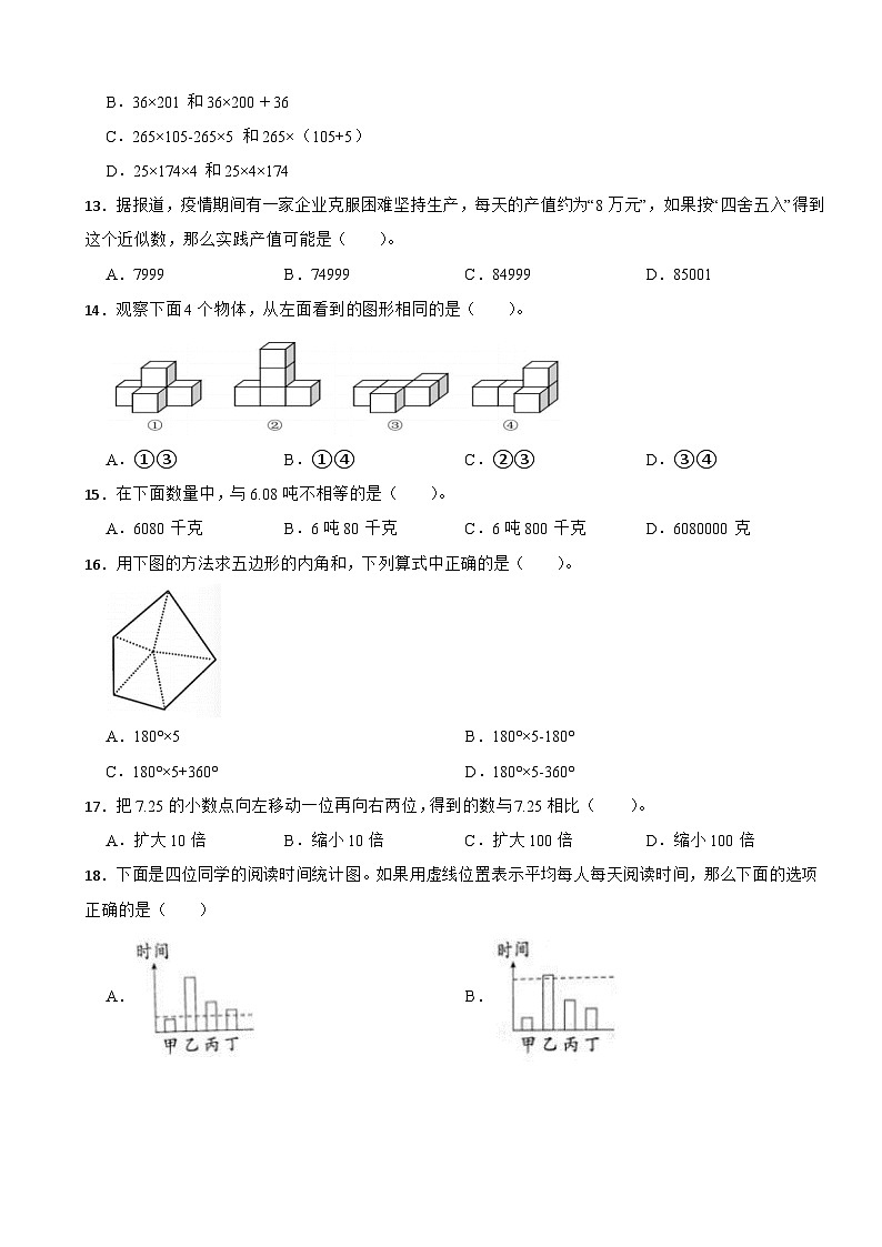 2022-2023学年浙江省杭州市钱塘区人教版四年级下册期末水平模拟测试卷02