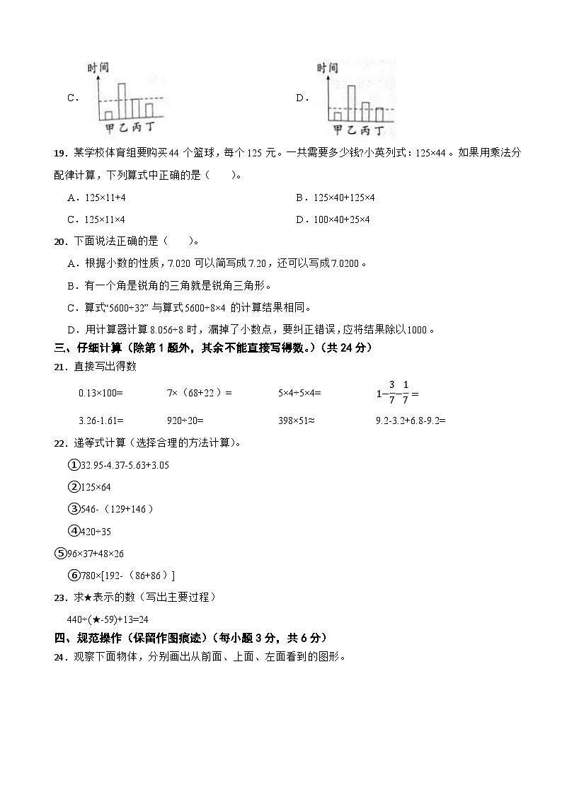 2022-2023学年浙江省杭州市钱塘区人教版四年级下册期末水平模拟测试卷03